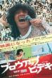 BLOW UP! HIDEKI (1975)