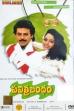 Pavithra Bandham (1996)