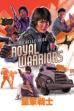 Royal Warriors (1986)