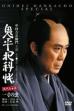 Onihei Crime Files: Conscience of a Worm (2011)