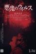 Demon Virus (2025)