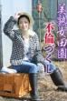 Beautiful Mature Woman: Countryside Affairs (2018)