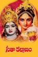 Seetha Kalyanam (1976)