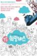 Jinsuk & Me (2012)