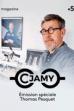 C Jamy - Émission spéciale Thomas Pesquet (2021)