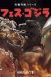 Godzilla Fest 5: All Monsters Showdown (2024)