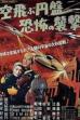Fearful Attack of the Flying Saucers (1956)