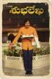 Subhalekha (1982)