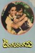 Tingu Rangadu (1982)