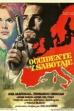 Occidente y sabotaje (1963)