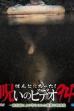 Honto Ni Atta! Noroi No Video 94 (2021)