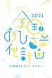 Zenkoku Ohisama-ka Keikaku 2021 (2021)