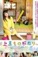 I Hate Tokyo (2013)