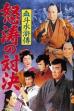 A Spectacular Showdown (1959)