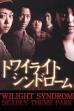 Twilight Syndrome: Deadly Theme Park (2008)