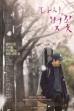 Cherry Blossoms, Again (2017)