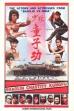 Shaolin Chastity Kung Fu (1981)