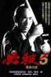 Sure Death 5 (1991)
