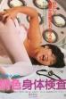 Pink Physical Examination (1985)
