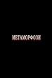 Metamorphoses (2007)