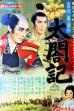 Taikoki - The Saga of Hideyoshi (1958)