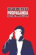 Propaganda (2013)
