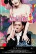 Naked Ambition 3D (2014)