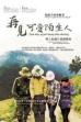 See You, Lovable Strangers (2017)