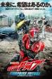 Kamen Rider Drive: Surprise Future (2015)