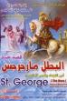 Saint George the Hero (1989)