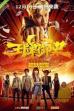 Guardians of Night: The Demon Hunting Academy (2016)