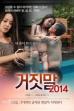 Lies 2014 (2014)