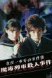The Files of Young Kindaichi: Murder on the Magic Express (2001)