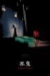 Capture Ghosts (2018)