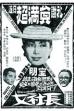 A Female Boss (1959)