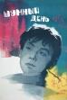 A Noisy Day (1961)