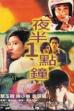 01:00 A.M. (1995)
