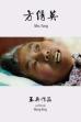 Mrs. Fang (2018)
