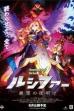 Monster Strike the Movie: Lucifer Dawn of Despair (2020)