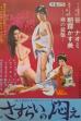Sasurai no modae (1973)