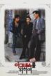 For Agnes (1991)