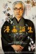 The Manga Master (2019)