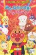 Go! Anpanman: The Best - Everybody likes Anpanman (2006)