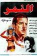 Al-Nemr (1952)