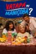 Vatapá ou Maniçoba? (2025)
