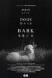 When Dogs Bark ()