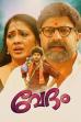 Vedham (2017)