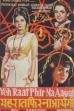 Yeh Raat Phir Na Aaygi (1966)