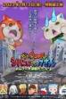Yo-kai Watch♪ Movie 8: Jibanyan vs. Komasan - The Big Amazing Battle, Nyan (2023)