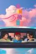 If You Are the One 3 (2023)